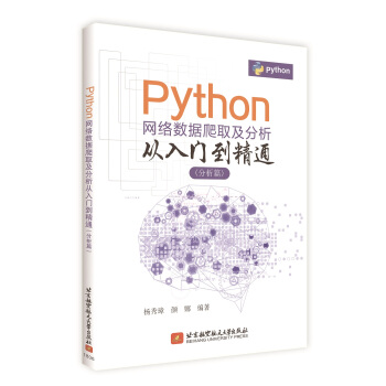 Python网络数据爬取及分析从入门到精通（分析篇）