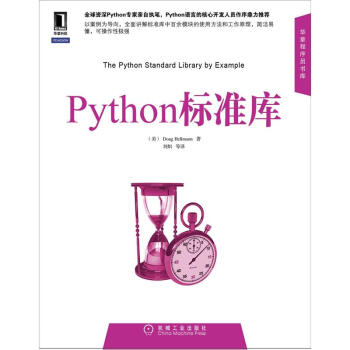Python标准库 [The Python Standard Library by Example]