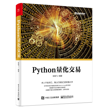 Python量化交易
