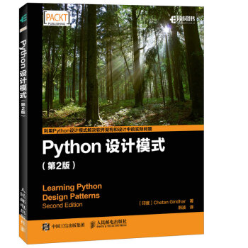 Python设计模式 第2版