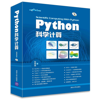 Python科学计算（附CD-ROM光盘1张） [Scientific Computing With Python]